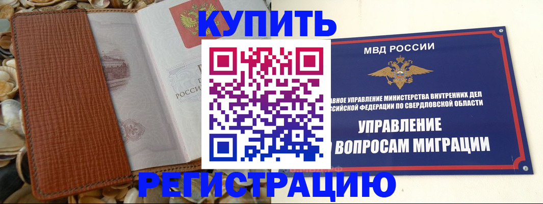 временная регистрация надежно в Палласовке