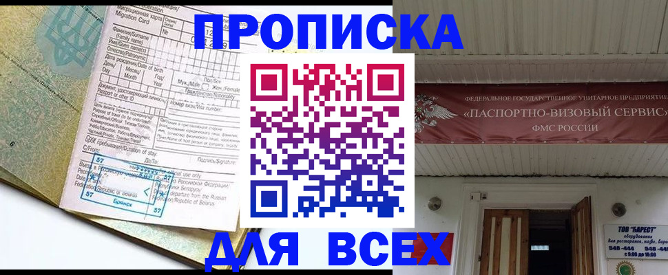 прописка для кредита в Палласовке