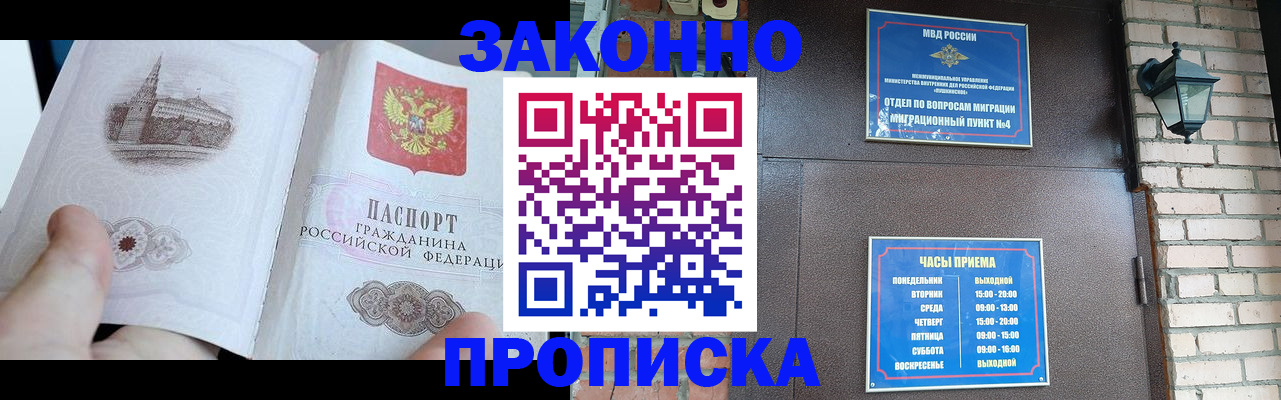 временная регистрация законно в Палласовке